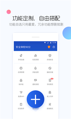 百度手机卫士正式版