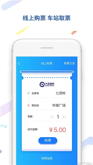 大连地铁e出行安卓版