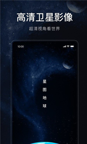 星图地球免费版