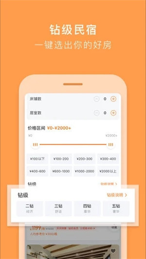途家民宿手机版
