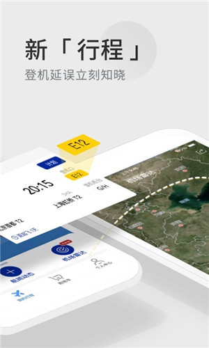 航班管家安卓版