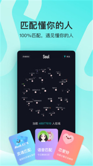 Soul正式版