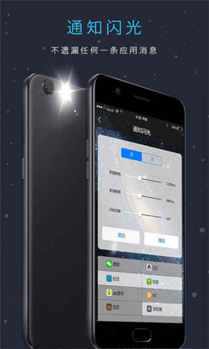 来电闪光灯手机版