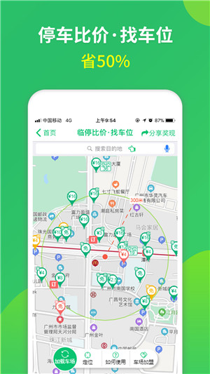 淘车位停车手机版