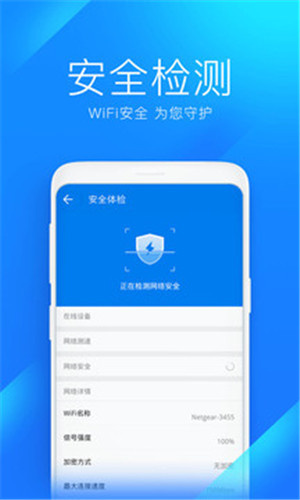 WiFi万能钥匙免费版