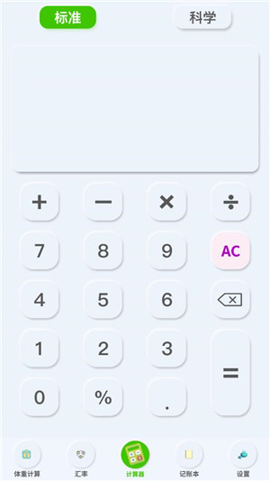 智能计算器管家安卓版
