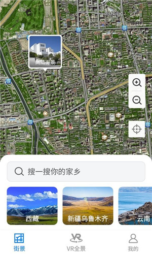 全球街景3d高清地图安卓版