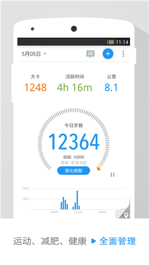 动动计步器正式版