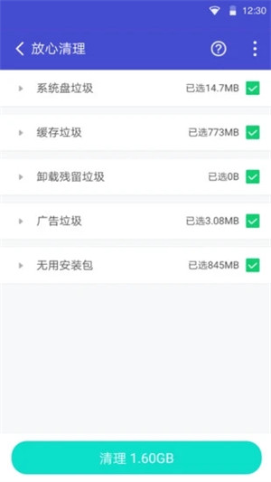 手机清理管家安卓版
