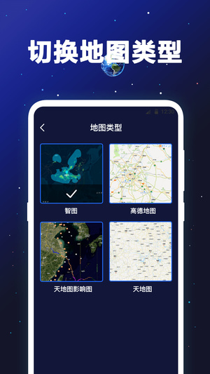 经纬卫星地图安卓版