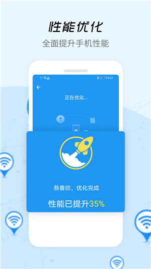 wifi信号增强正式版