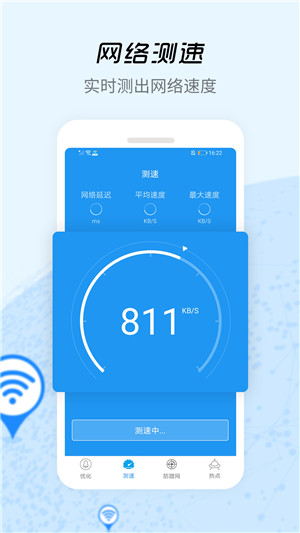 wifi信号增强正式版