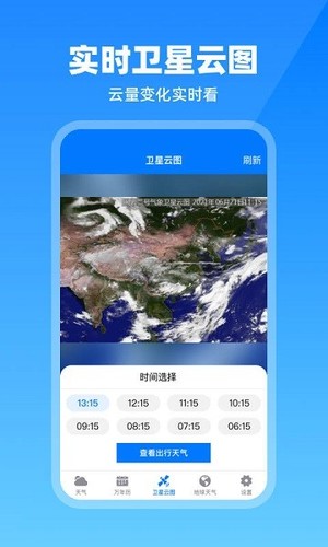 卫星云图天气预报客户端