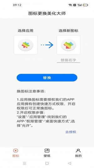 图标更换美化大师免费版