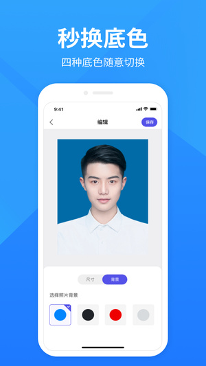 彩映证件照手机版
