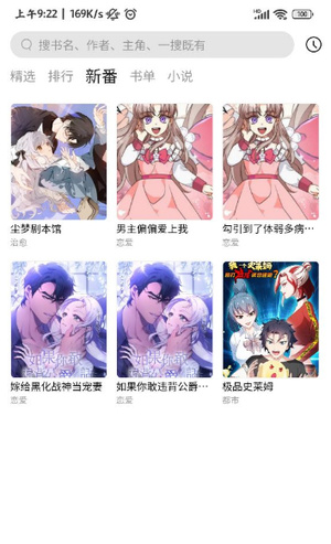 波尔漫画客户端