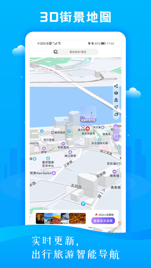 慧眼3D街景地图安卓版
