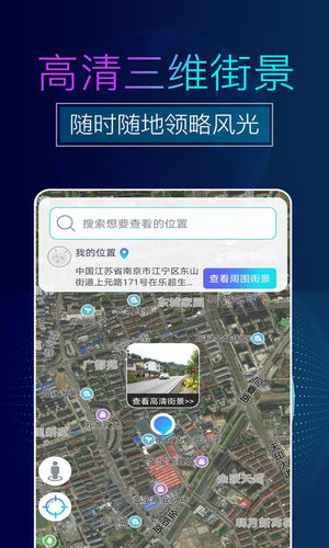 看看3D卫星街景免费版