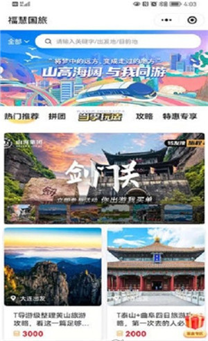 福慧旅游正式版