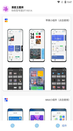 凛星主题库安卓版