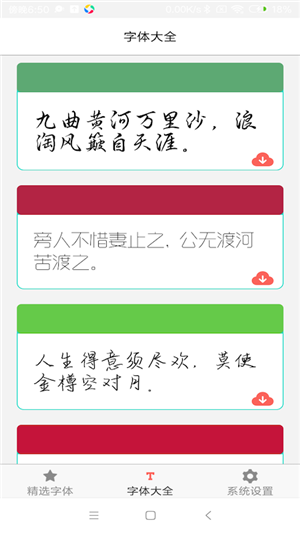 字体库大全手机版