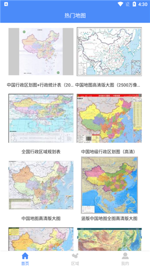 中国地图大全手机版