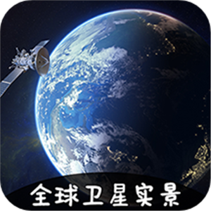 VR实景卫星地图正版