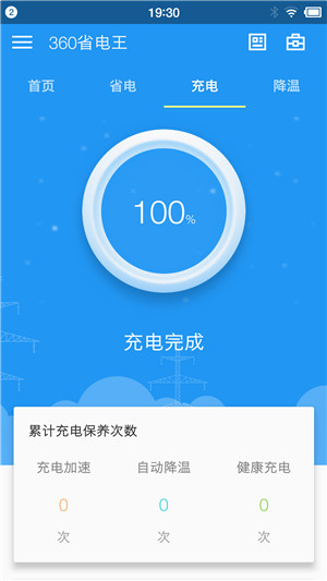 360省电王安卓版