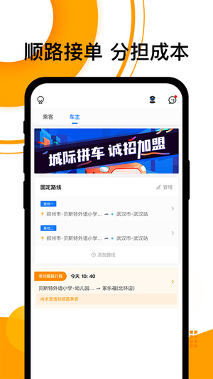 拼客顺风车安卓版