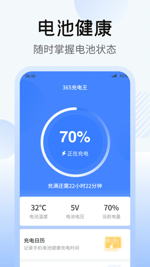 365充电王免费版