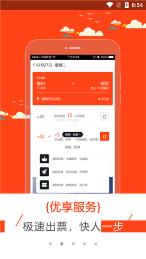 驿程出行客户端