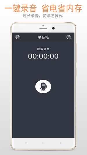 极简录音笔破解版