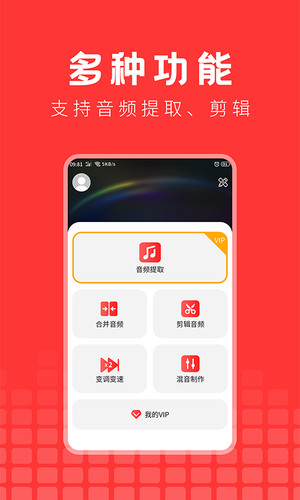 音乐提取精灵正式版