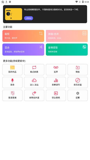 音频剪辑提取大师手机版