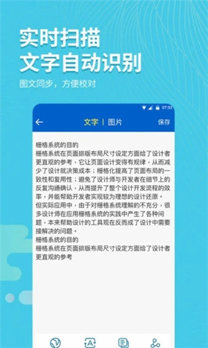 拍照取字大师手机版