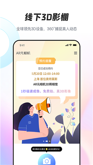 AR元相机正式版