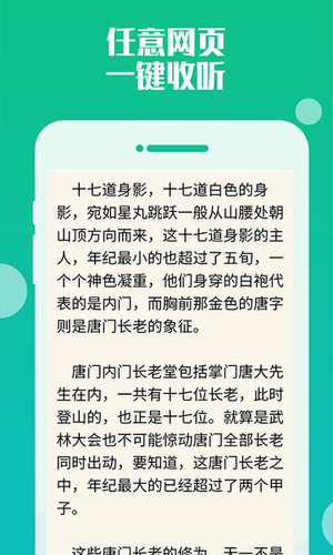 畅听听书大全正式版