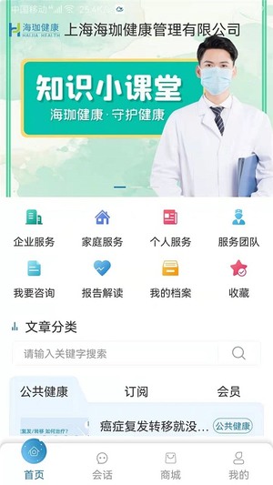 海珈健康手机版