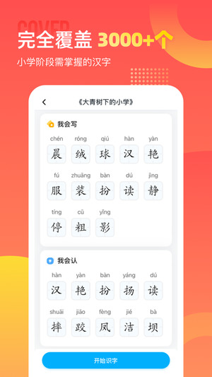 小学识字宝手机版