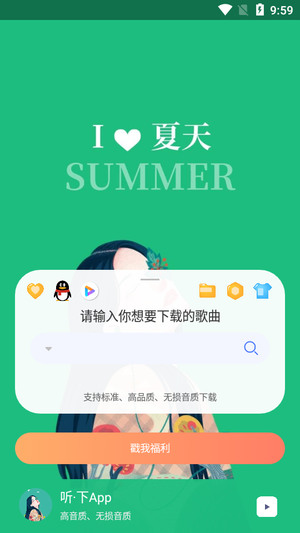 听下音乐免费版