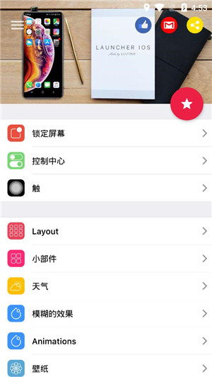 ios16启动器中文汉化版