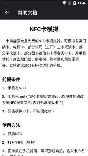 NFC卡模拟软件手机版