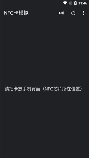 NFC卡模拟软件手机版