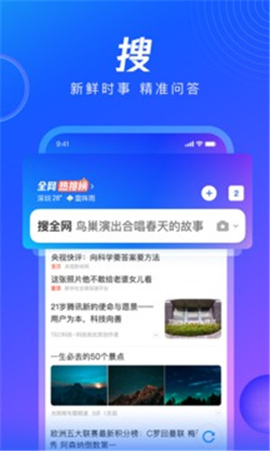 QQ浏览器手机版