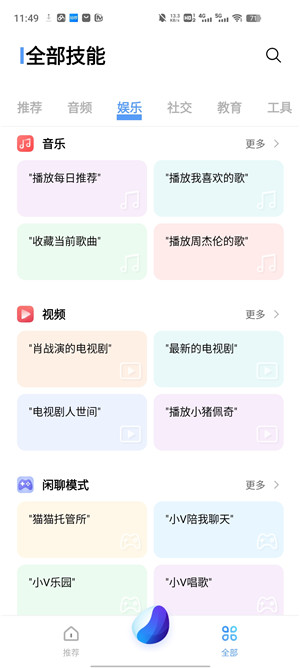 Jovi语音助手免费版