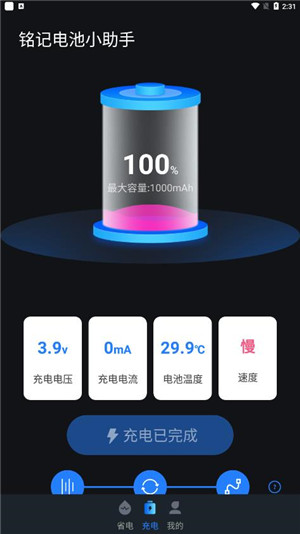 铭记电池小助手安卓版