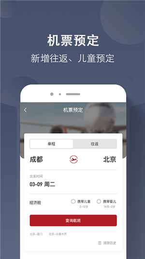航旅飞客安卓版