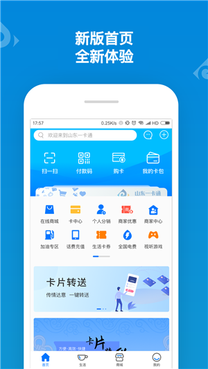 山东一卡通手机版