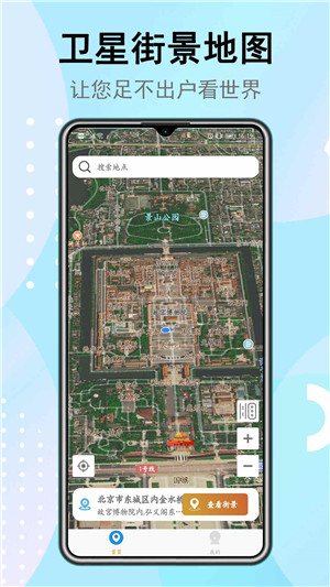卫星街景地图3D街景版