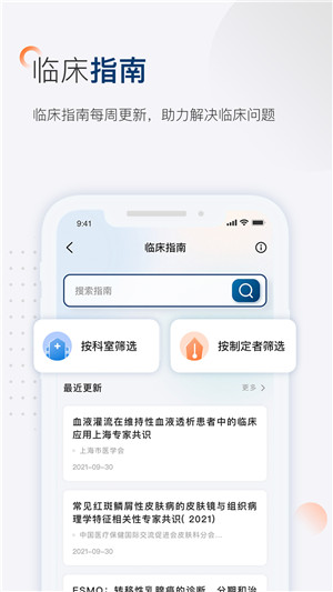 临床决策助手手机版